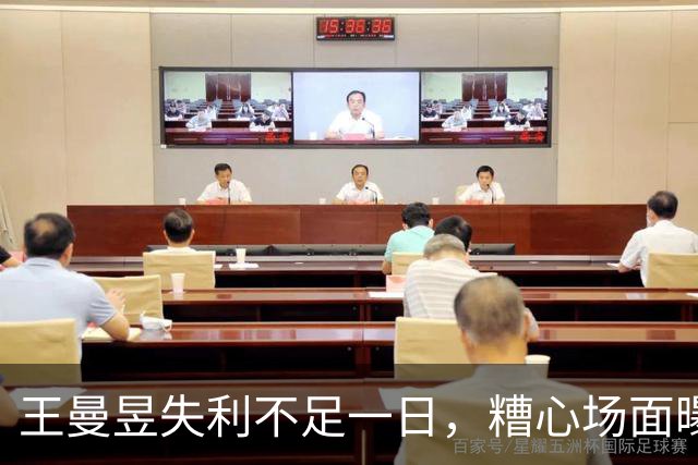 王曼昱失利不足一日，糟心场面曝出，原来她和孙颖莎的境遇相同